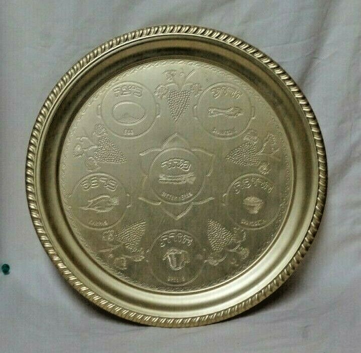 Seder Plate 14" Oval Medal
