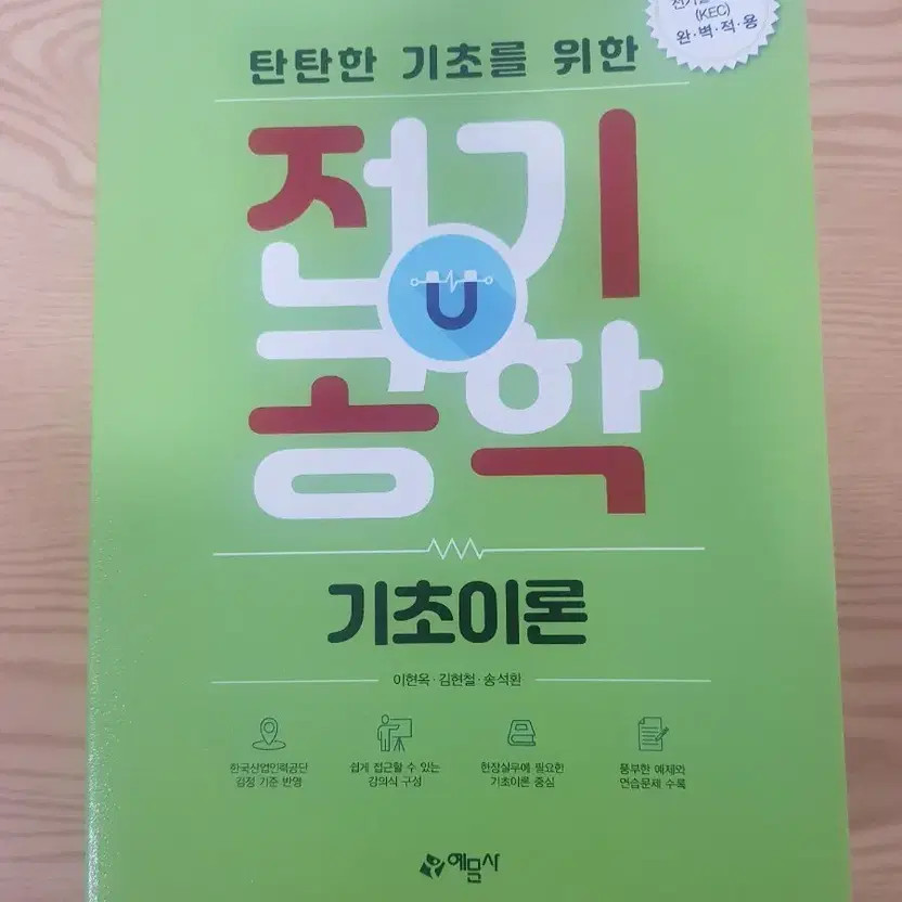 Electrical Engineering Basic Theory Study Guide for Technician & Industry