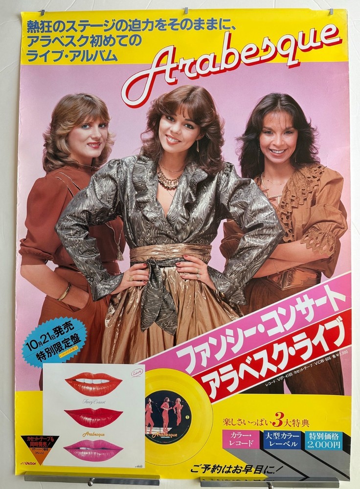 ARABESQUE Japan PROMO ONLY 1982 release POSTER big 84 x 59 cm original SANDRA