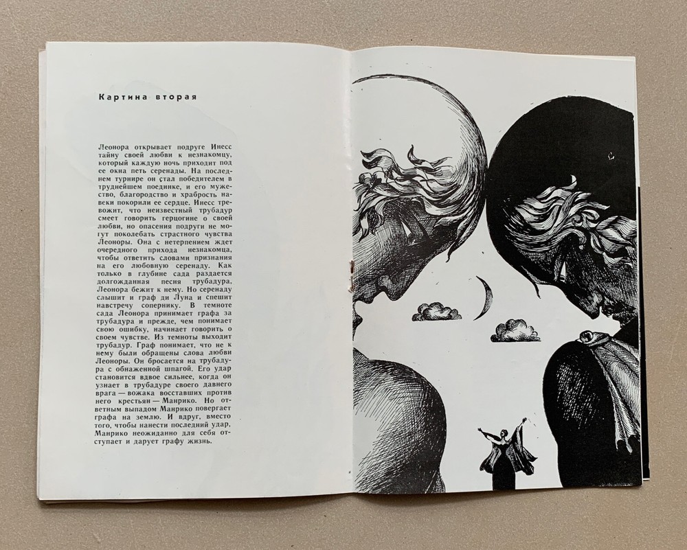 ЛИБРЕТТО. Д. ВЕРДИ. ТРУБАДУР. 1972г.Изд. Большого Театра СССР. Редкая Находка.