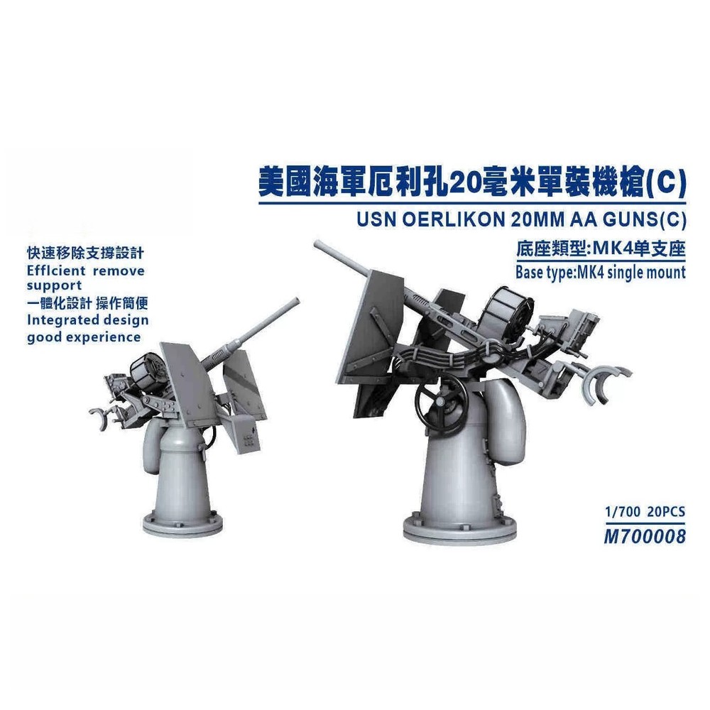 SSMODEL M700008  1/700 scale Erlicon Type C