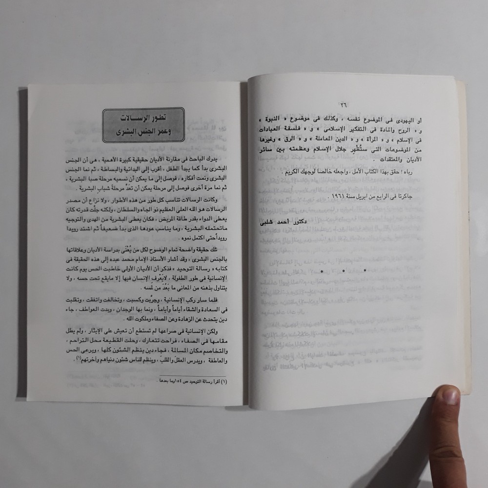 Islamic Comparison Religions Islam مقارنة الأديان الإسلام الاسلام أحمد شلبي قرآن
