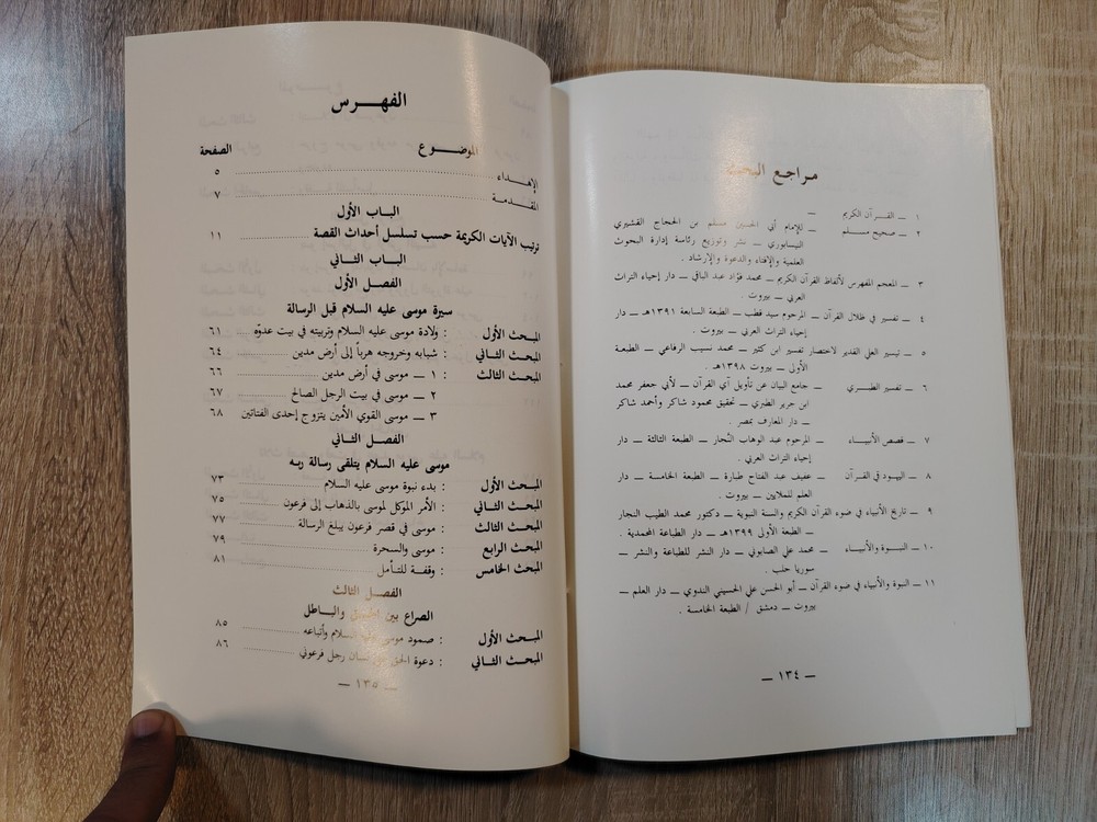 Islamic Arabic Moses حادثة رفع الحبل وقصص أخرى من سيرة موسي عليه السلام