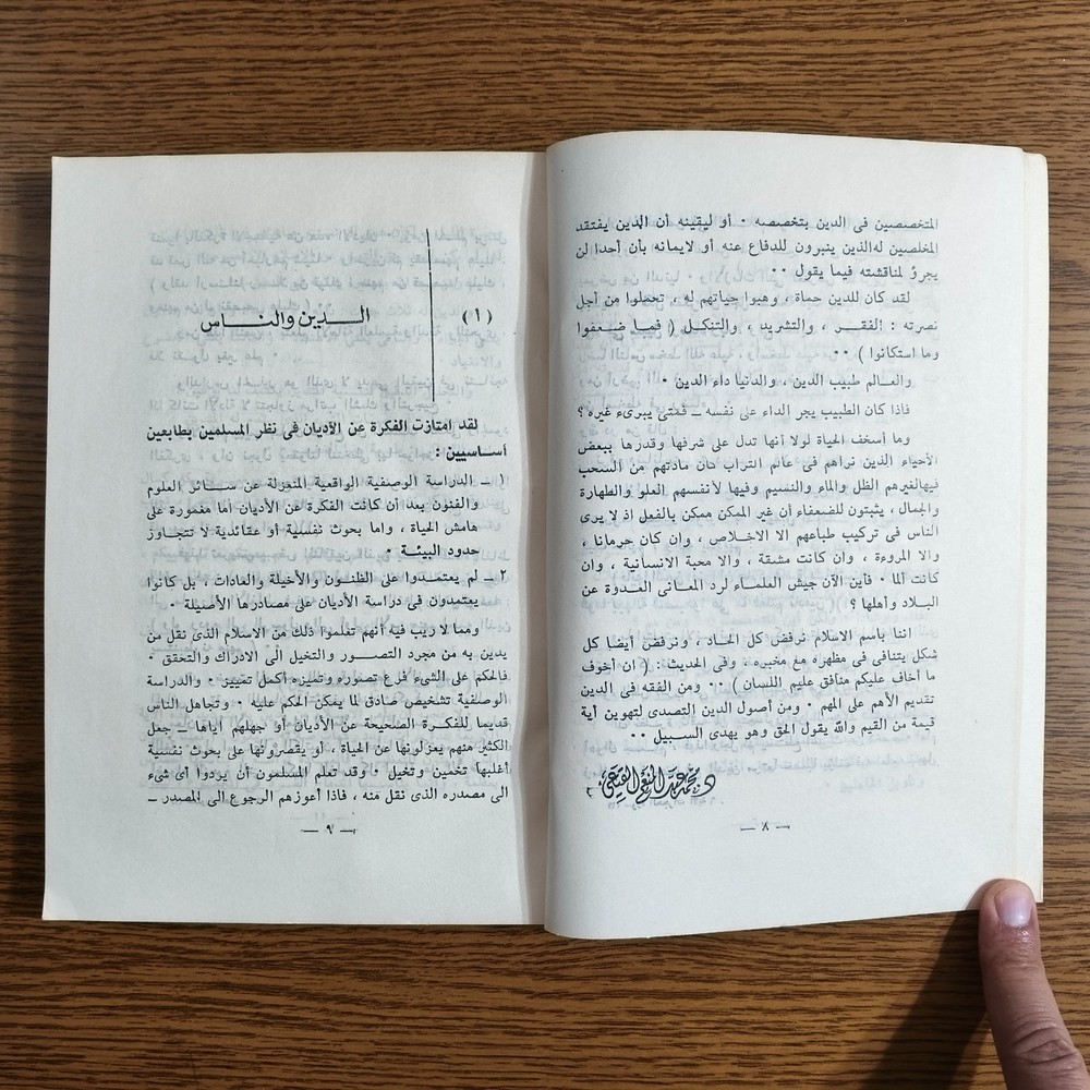 Islamic Islam Is Reason Thought الاسلام تعقل وإستنباط الفكر الاسلامي الايمان