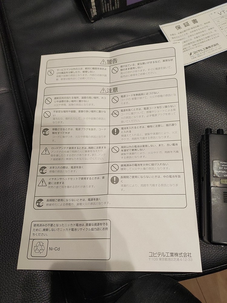 YUPITERU VT-890 RARE personal receiver