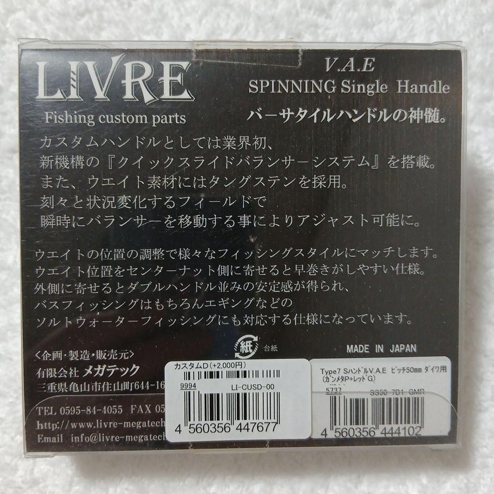 LIRE AENTURA 　Spinning　Single Handle