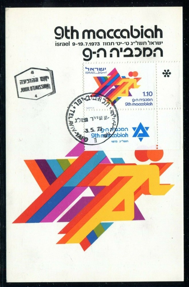 Israel 522, 9th Macabiah Games 1973, Maximum Card
