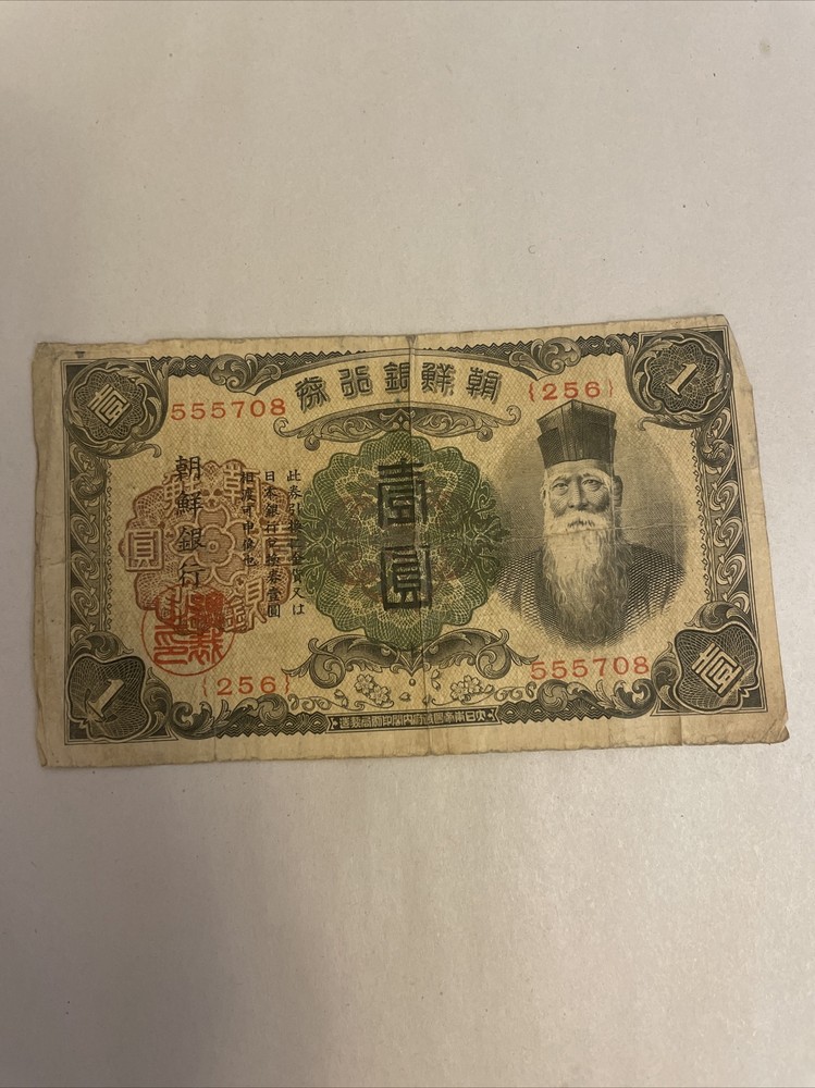 Korea  1  Yen  ND. 1932  256