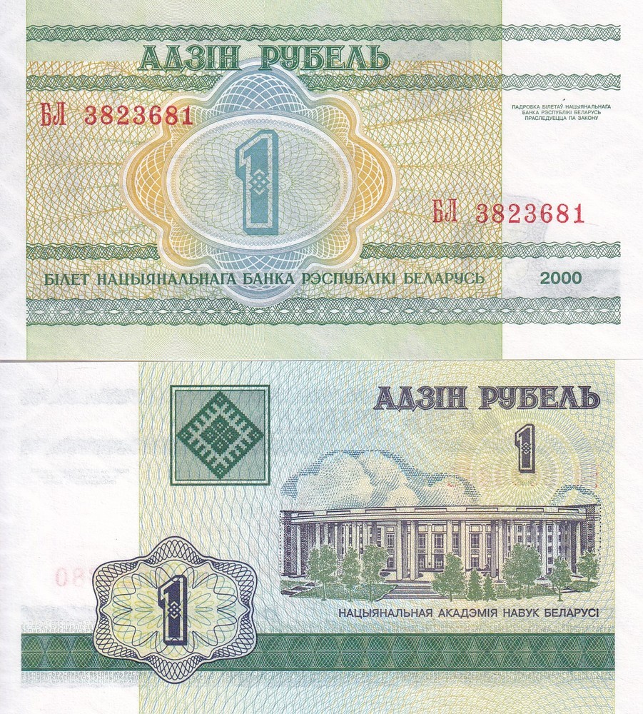 Belarus 1 Ruble 2000 P 21 UNC