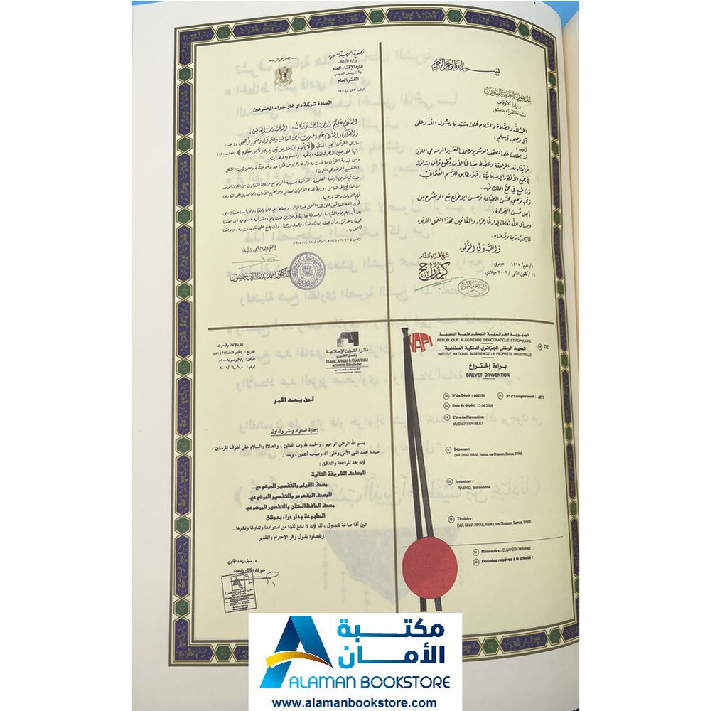 مصحف التقسيم الموضوعي المفهرس المذهب - قياس 14 × 20 سم