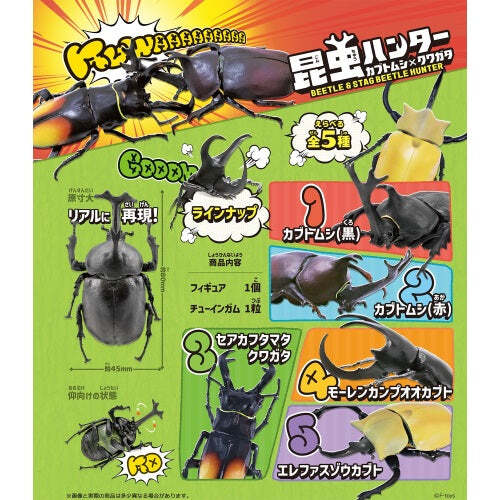 Insect Hunter Beetle X Stag Beetle F-Toys 3-Inch Mini-Figure