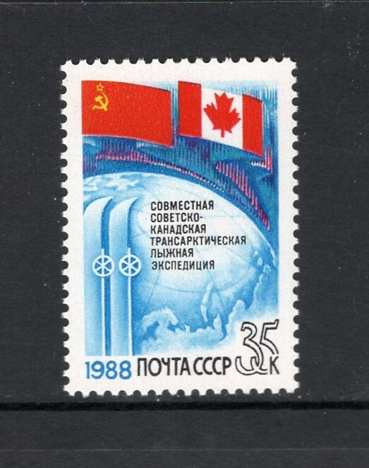 Russia 1988 SOVIET-CANADA TRANSARCTIC SKI EXPEDITION MNH SC 5675
