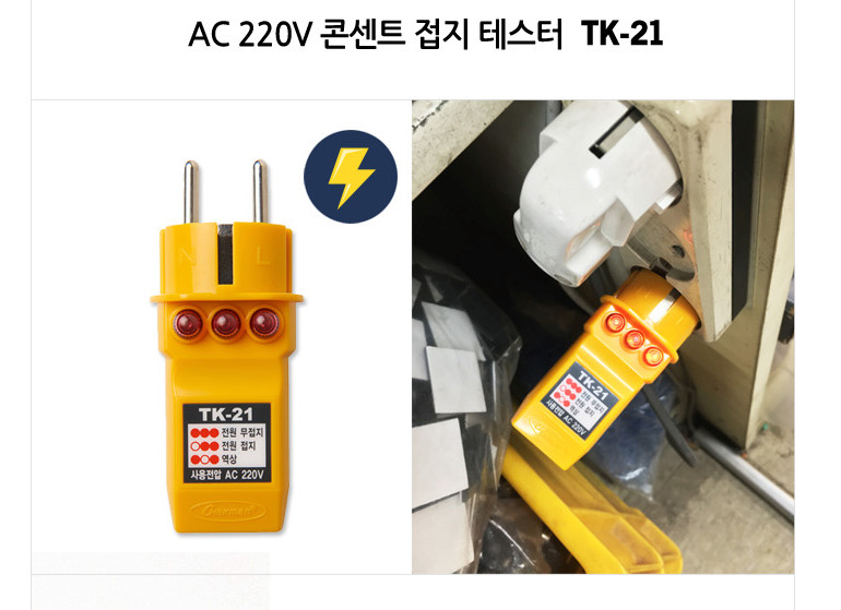 Taekwang TK-21 Receptacle Ground Tester LED light 220VAC
