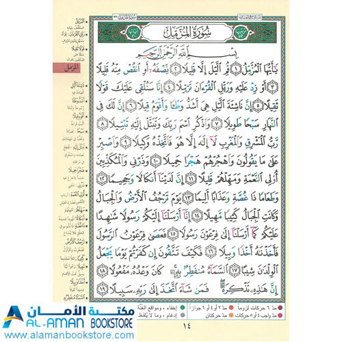 جزء عم و تبارك مصحف التجويد  Juzu Amma and Tabarak- Color Coded - Part 29 & 30