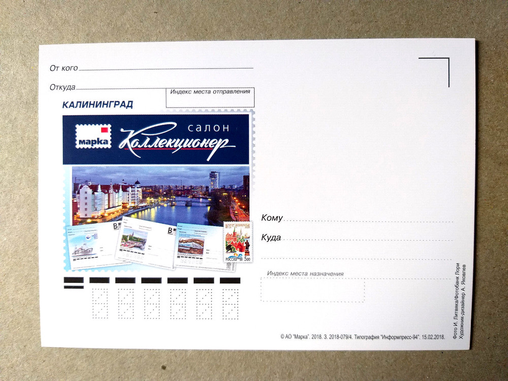 2018 postal stationery, Russia Kaliningrad, bridge, postcards on postcard
