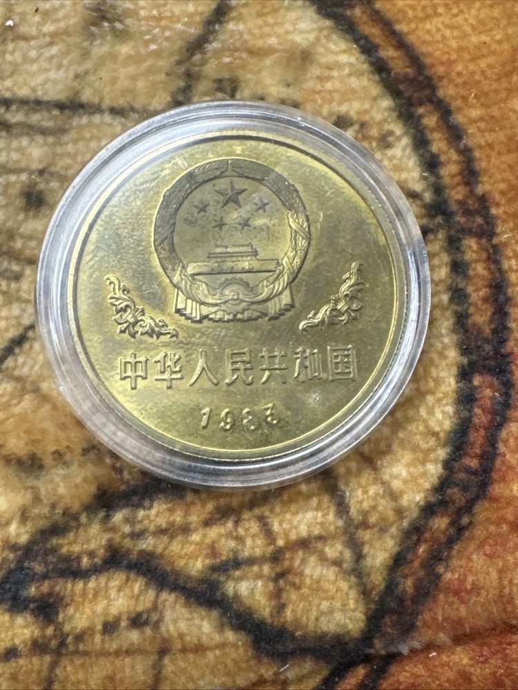 1983 China Brass Yuan