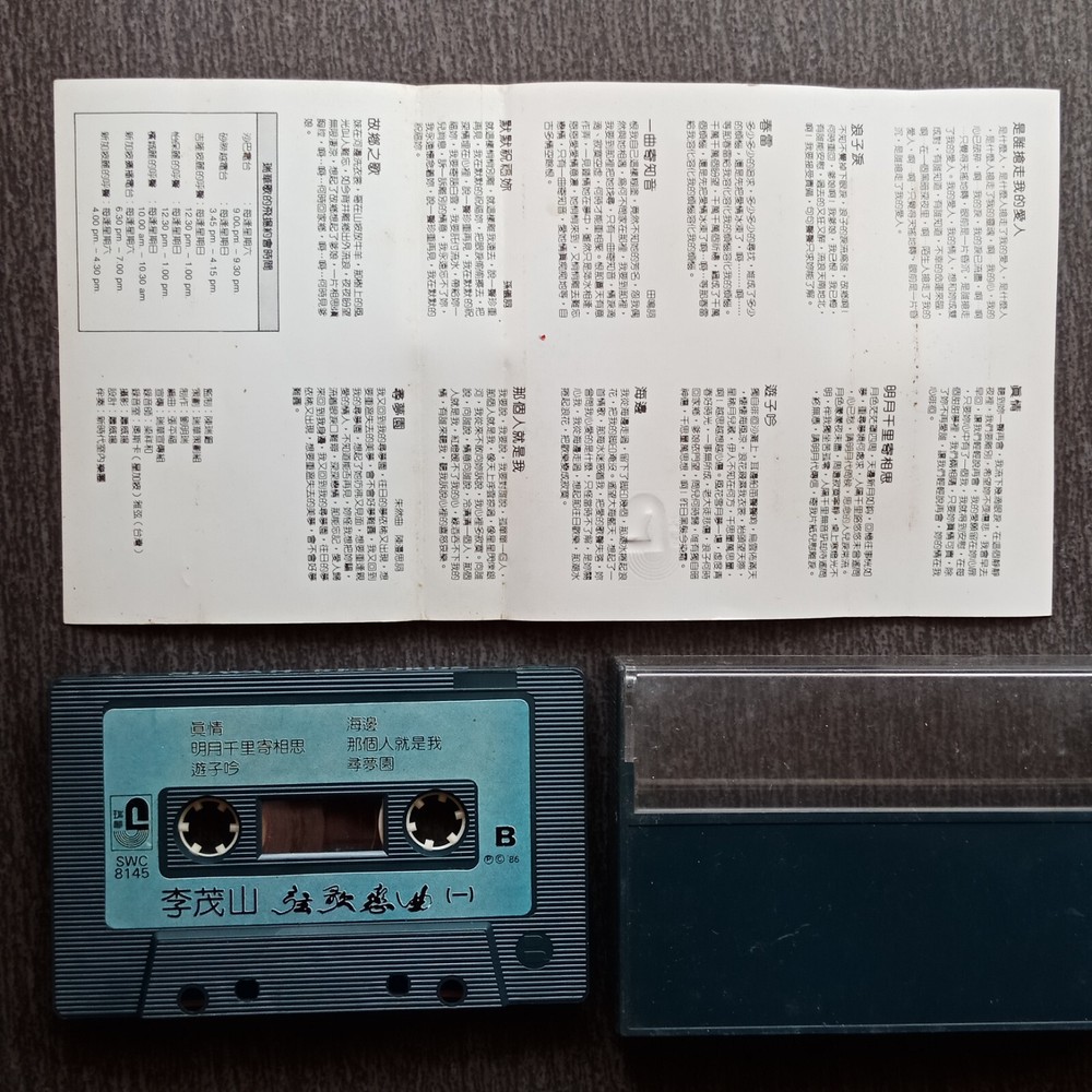 E- 李茂山 =弦歌恋曲1= 马来西亚版磁带 Malaysia Cassette