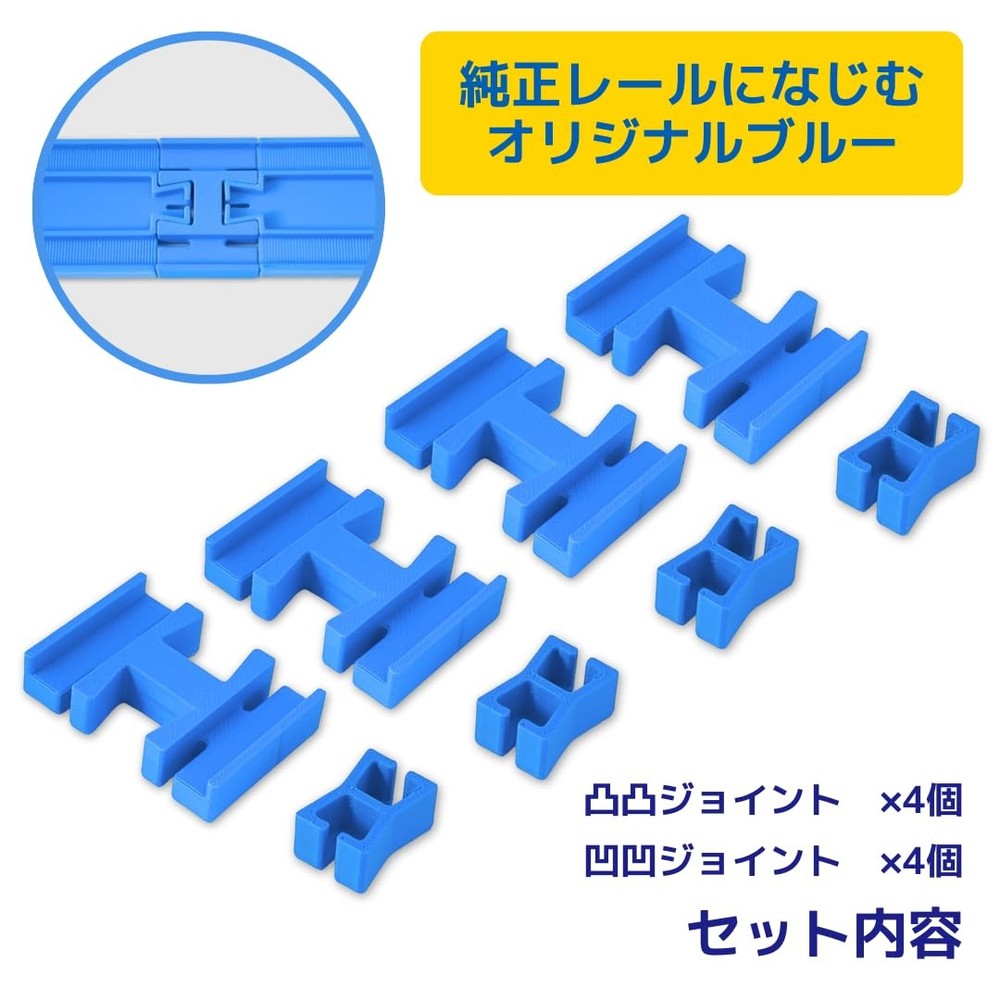 Plarail Joint Adapter Set 8pcs (Convex & Concave) Compatible Not Genuine
