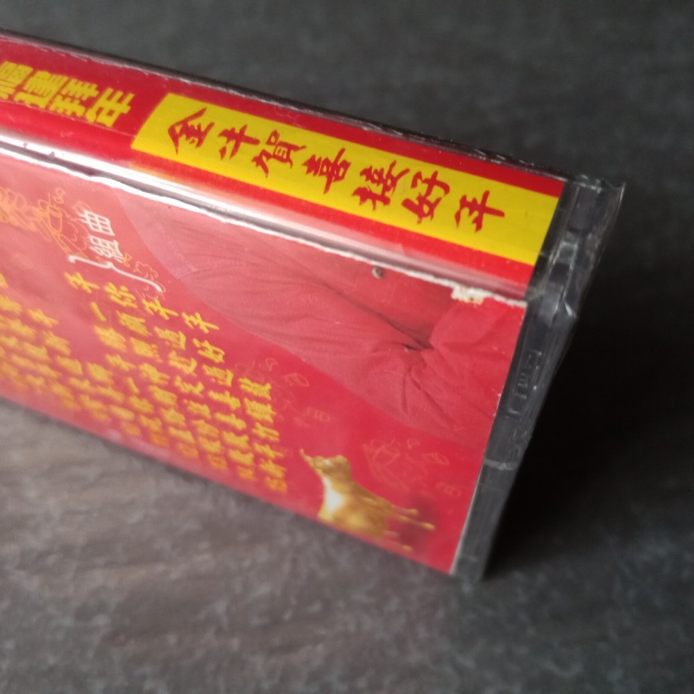 B- 莊学忠 =福建拜年-97贺岁专辑= 马来西亚版 磁带 未拆 Malaysia Cassette Sealed