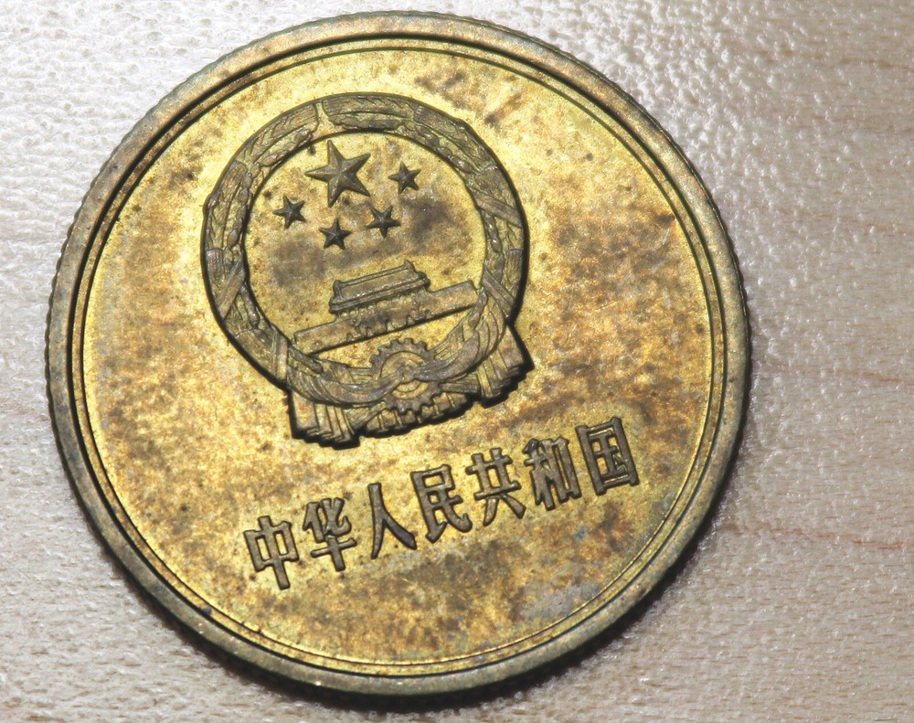 1981 China 2 Jiao