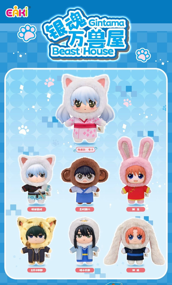 New EAKI Gintama Beast House Series Plush Keychains Blind Box