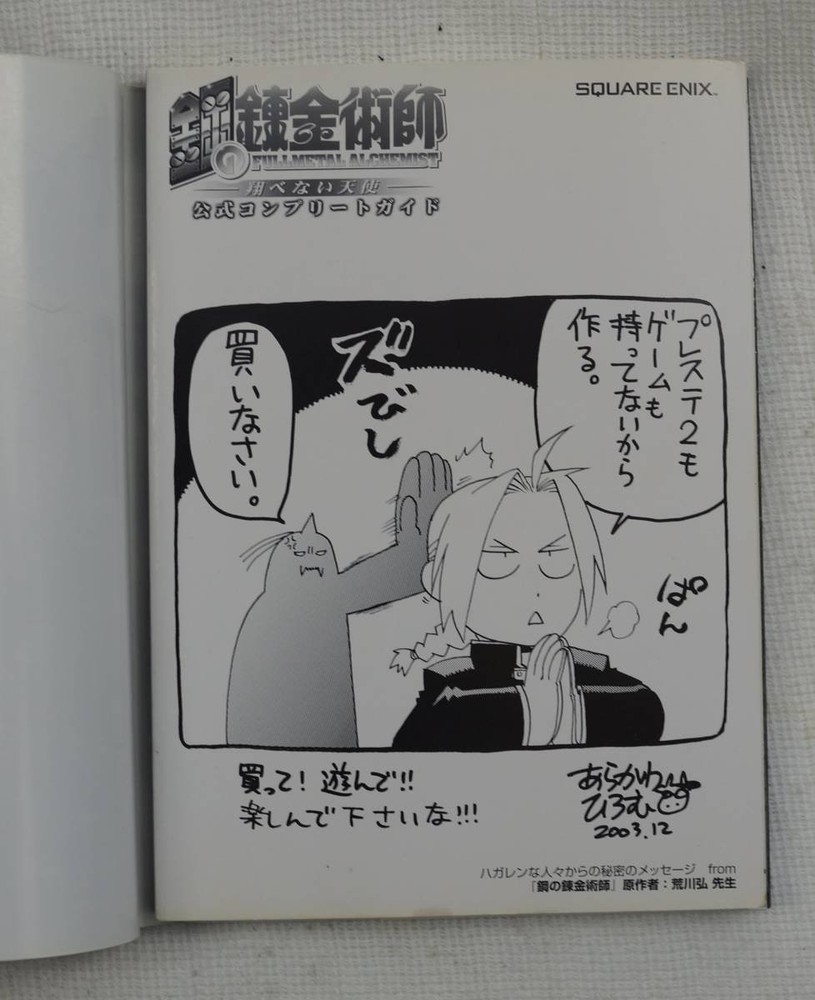 FullAlchemist Flightless Angel Guide