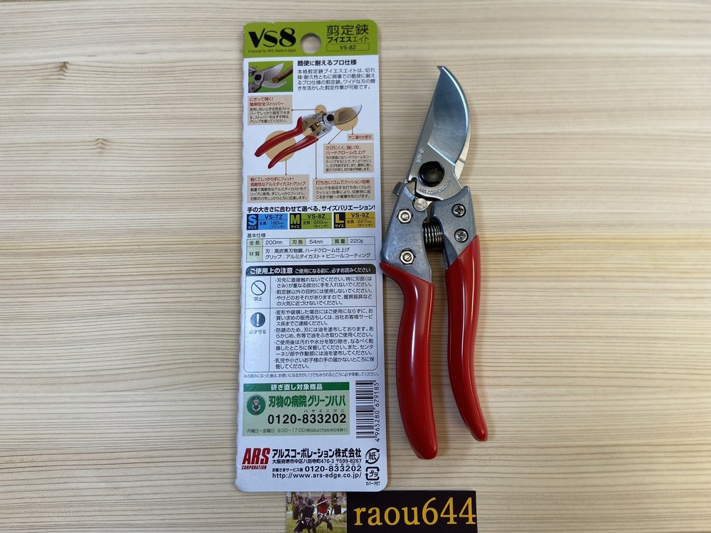 ARS HP-VS8Z Heavy Duty Pruner Pruning Shears Bonsai tool Capability about 15mm