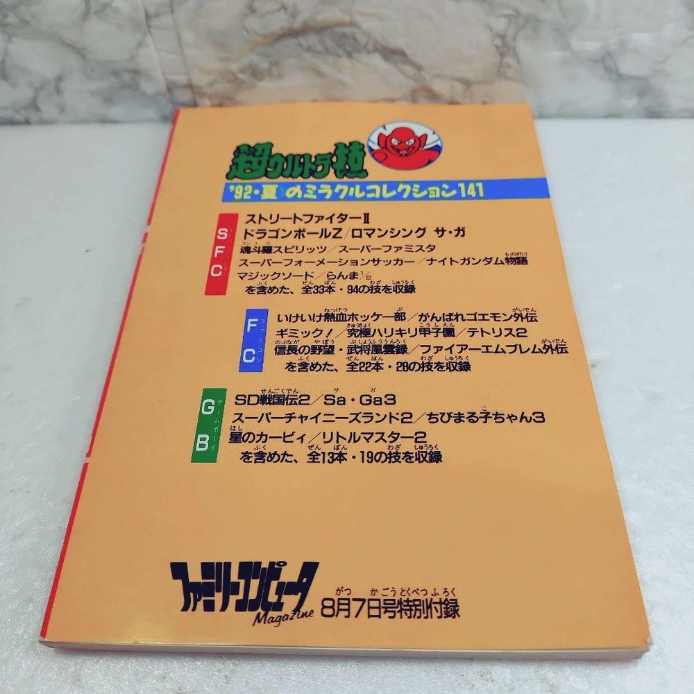 [Good Condition] Super Ultra Technique 92 Summer Miracle Collection