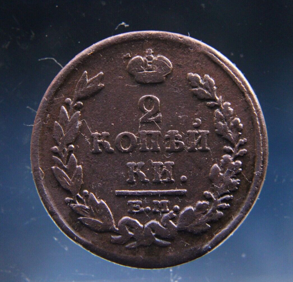 Russia, 2 kopeks, 1815 KM