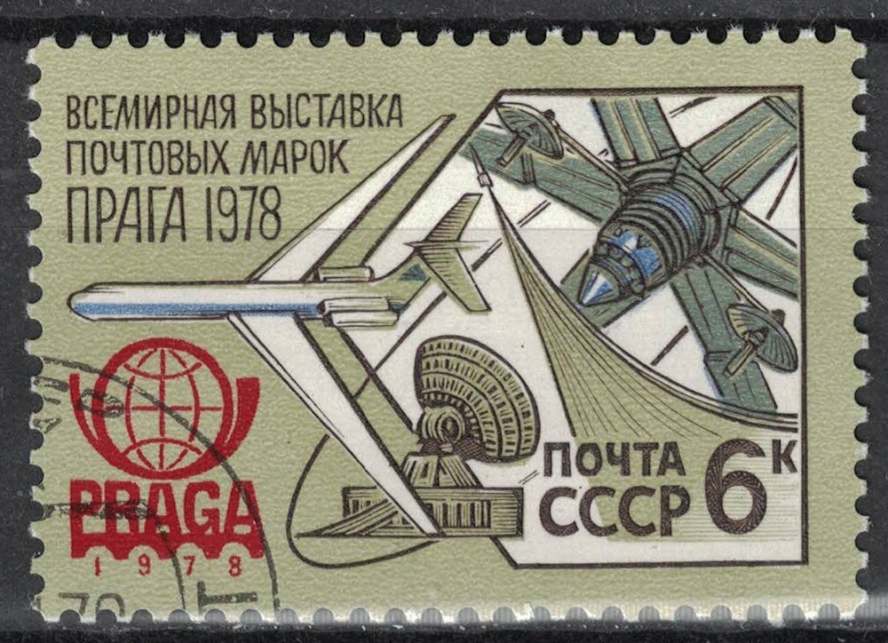 RUSSIA,USSR:1978 SC#4693 Used CTO PRAGA ’78 International Philatelic Exhibitio Q