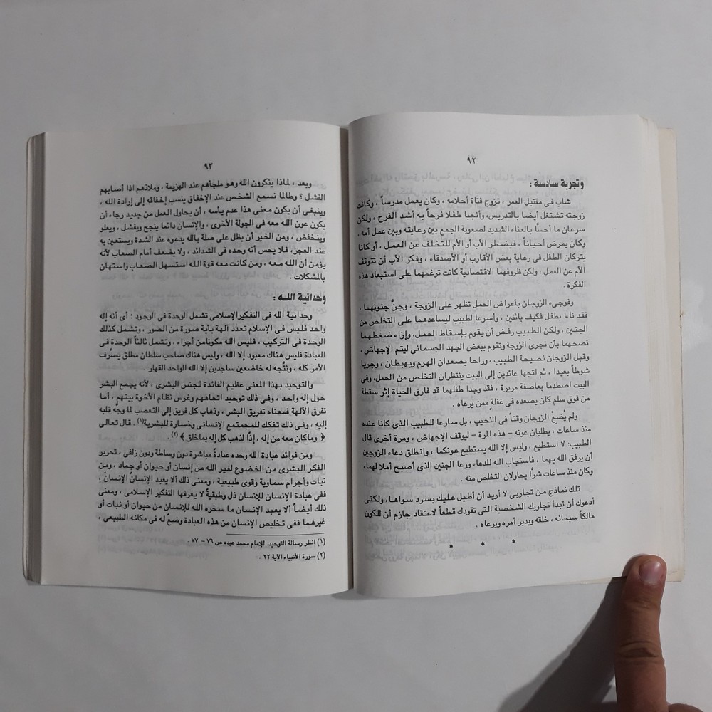 Islamic Comparison Religions Islam مقارنة الأديان الإسلام الاسلام أحمد شلبي قرآن