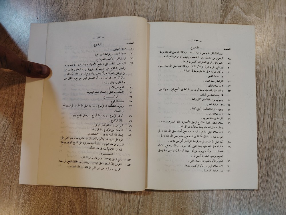 Islamic Arabic Prayer Prophet Mohamed صفة صلاة النبي من التكبير إلي التسليم 📚