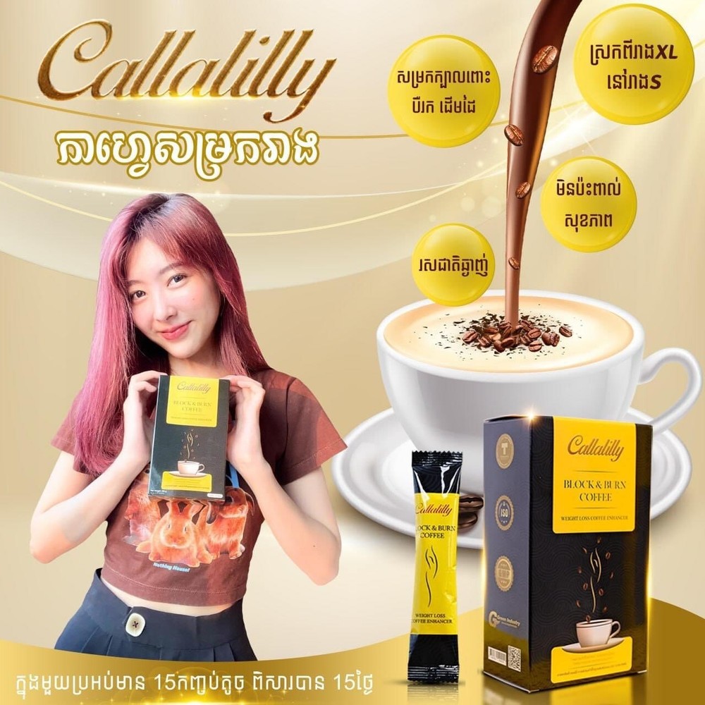 2 Box Callalilly Block & Burn Coffee កាហ្វេសម្រកខ្លាញ់ ខាលាលីលី ( 1B/15pcs)