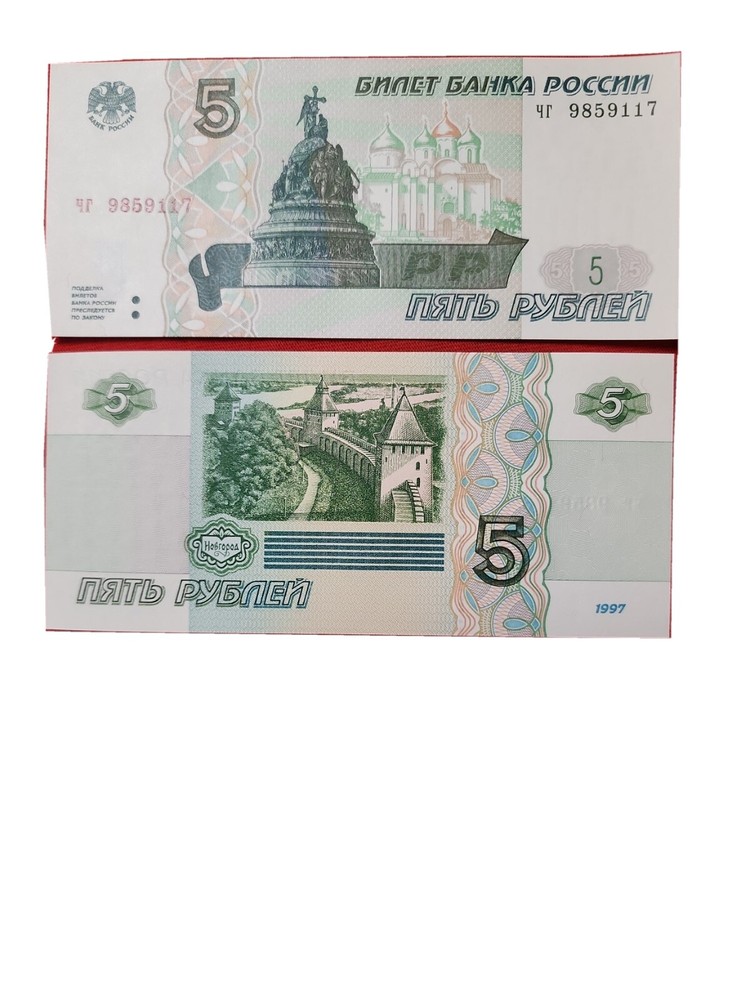 5 Rubles issued 1997 UNC FREE SHIPPING