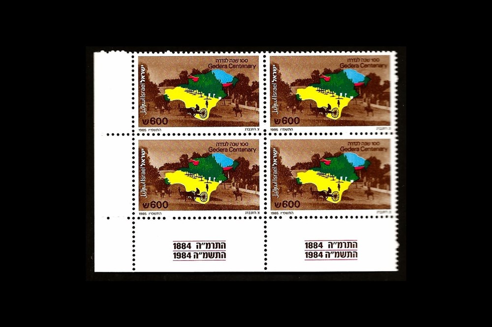 ISRAEL 1985 GEDERA CENTENARY #920 TAB BLOCK MNH LT