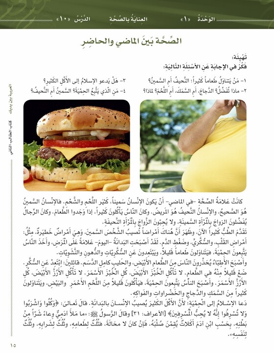 Arabic Between Your Hands: Level 2, Part 1&2 العربية بين يديك - المستوى الثاني