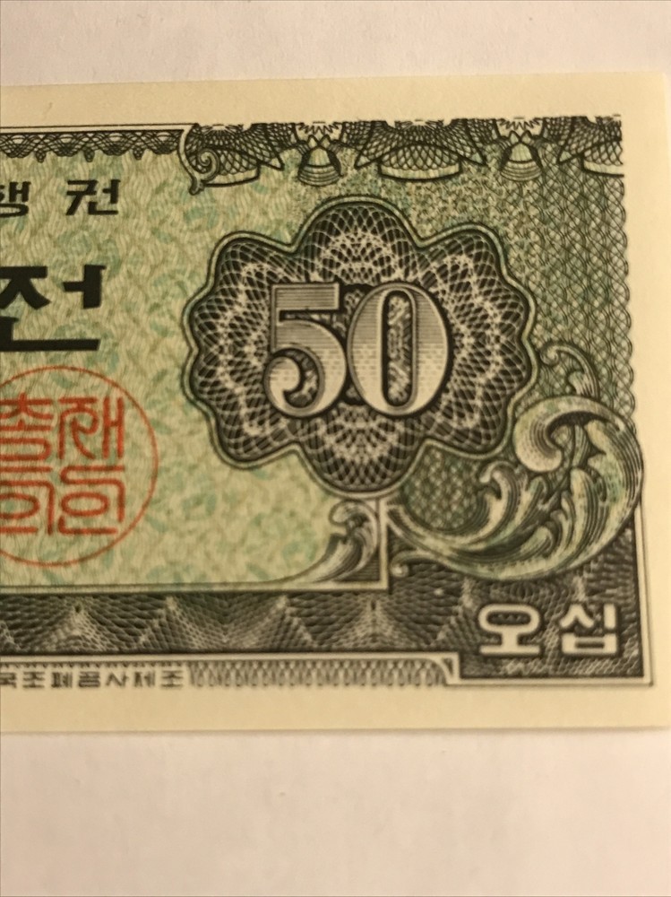 1962 South Korea 50 Jeon Note Unc++