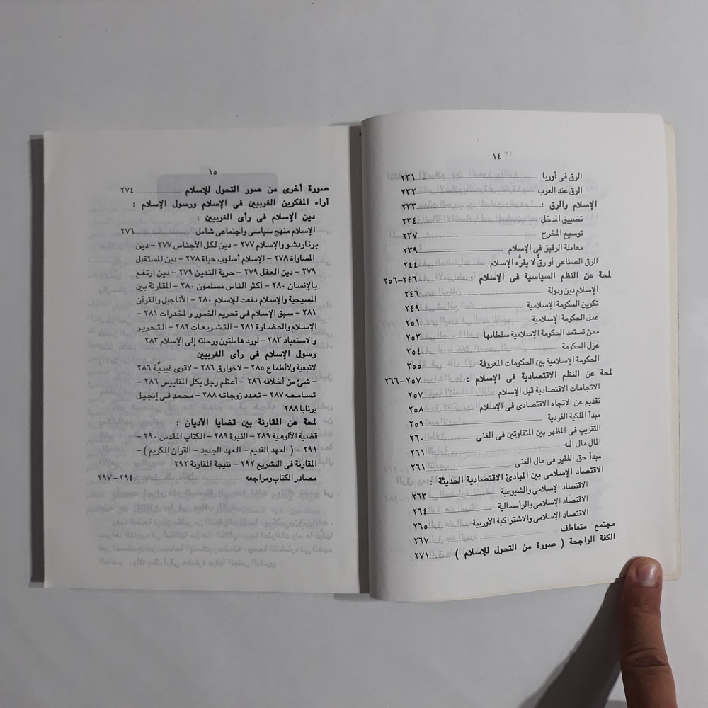 Islamic Comparison Religions Islam مقارنة الأديان الإسلام الاسلام أحمد شلبي قرآن