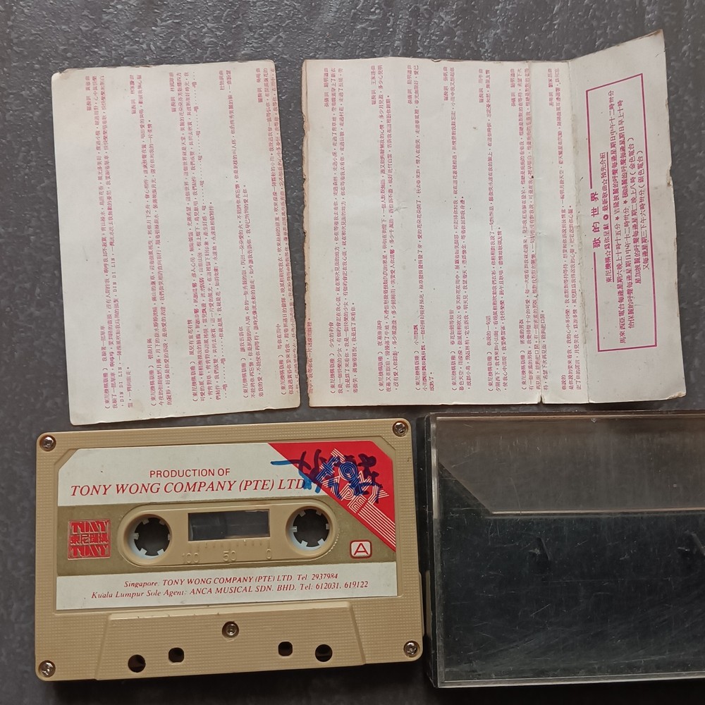 02- 恬妞 =我骑著一部单车= 马来西亚版 磁带 Malaysia Cassette