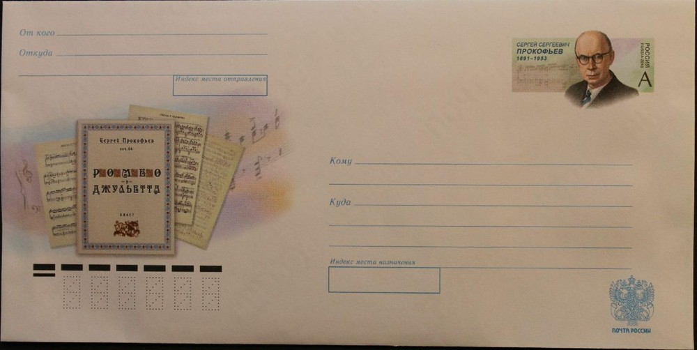 Russia Russia 2016 GS Cover 125 Born S.S. Prokofiev Pianist Composer Music **