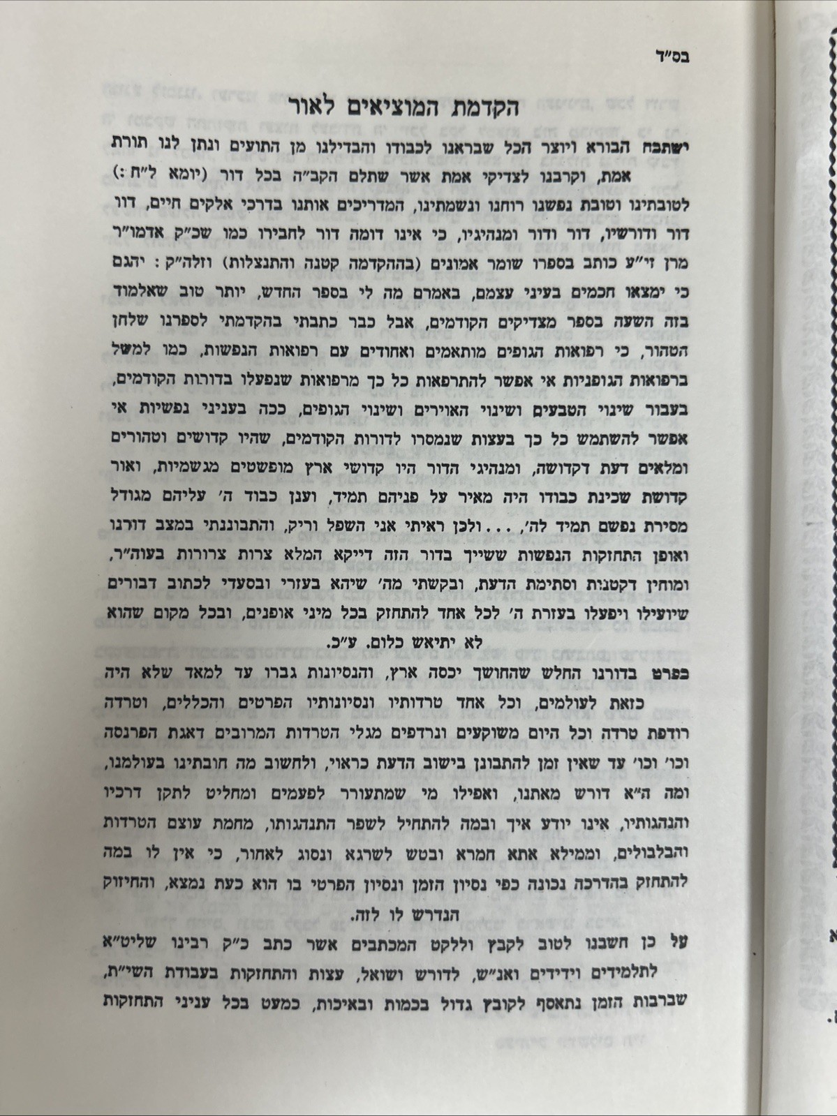 Toldos Aharon - Letters / אסיפת מכתבים א-ב עם הוספות - תולדות אהרן