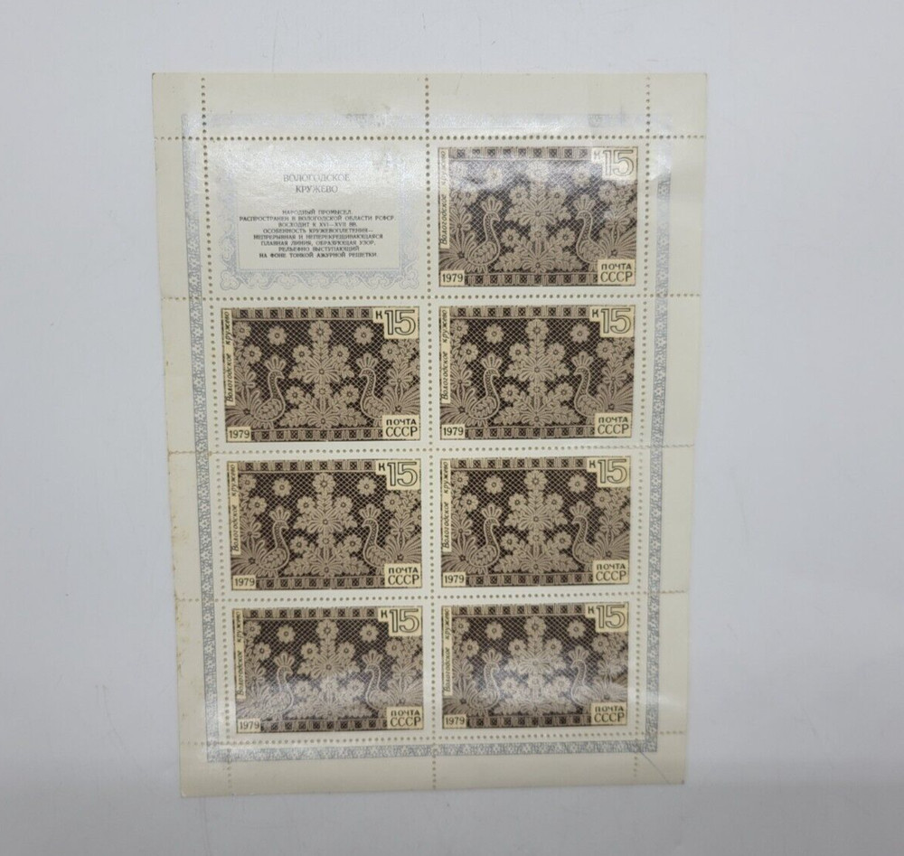 Vintage USSR postage stamps Vologda handmade lace 1979