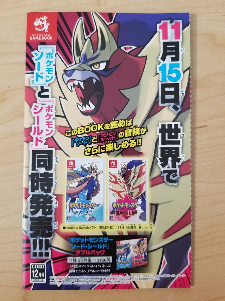 Pokemon Sword & Shield booklet (2019 CoroCoro Comic insert) Japanese