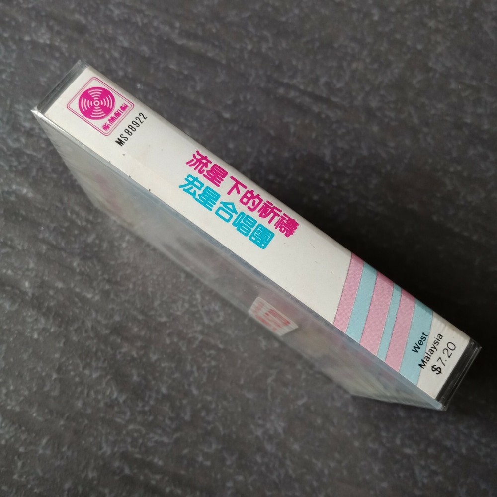 B1 - 洪星合唱团 =流星下的祈祷= 马来西亚版 磁带 未拆 Malaysia Cassette sealed
