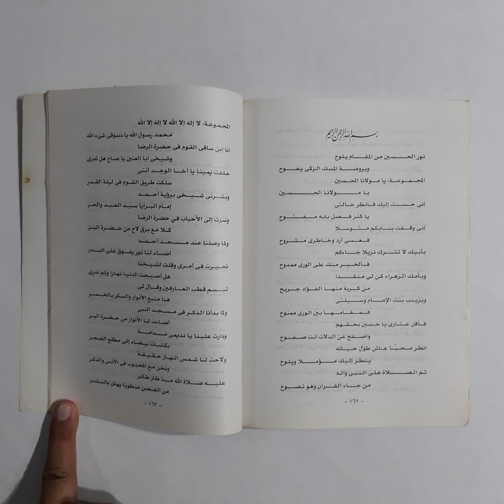 Islamic Sufism Ibrahim al-Desuqi شيخ الإسلام الدسوقي القطب النوراني الصوفية تصوف