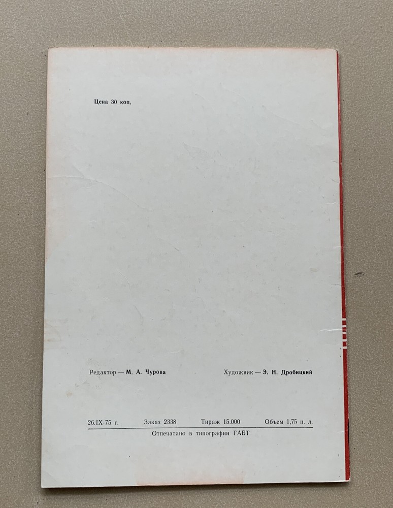 ЛИБРЕТТО. Д. ВЕРДИ. ТРУБАДУР. 1972г.Изд. Большого Театра СССР. Редкая Находка.