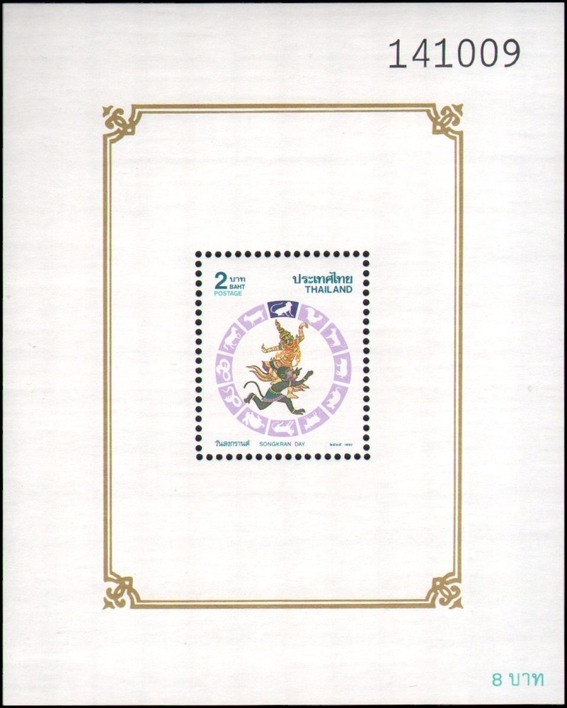 Thailand #1389a MNH