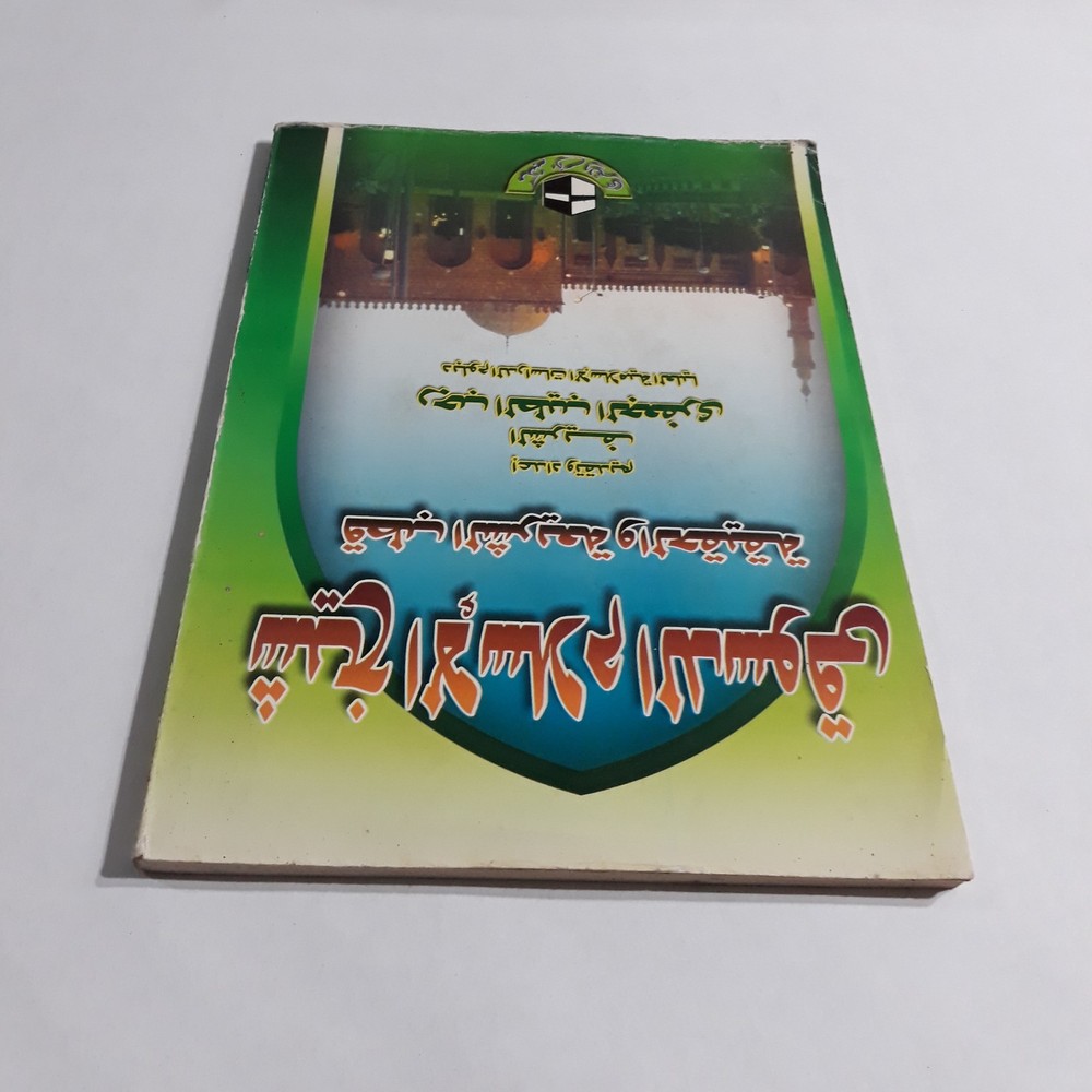 Islamic Sufism Ibrahim al-Desuqi شيخ الإسلام الدسوقي القطب النوراني الصوفية تصوف