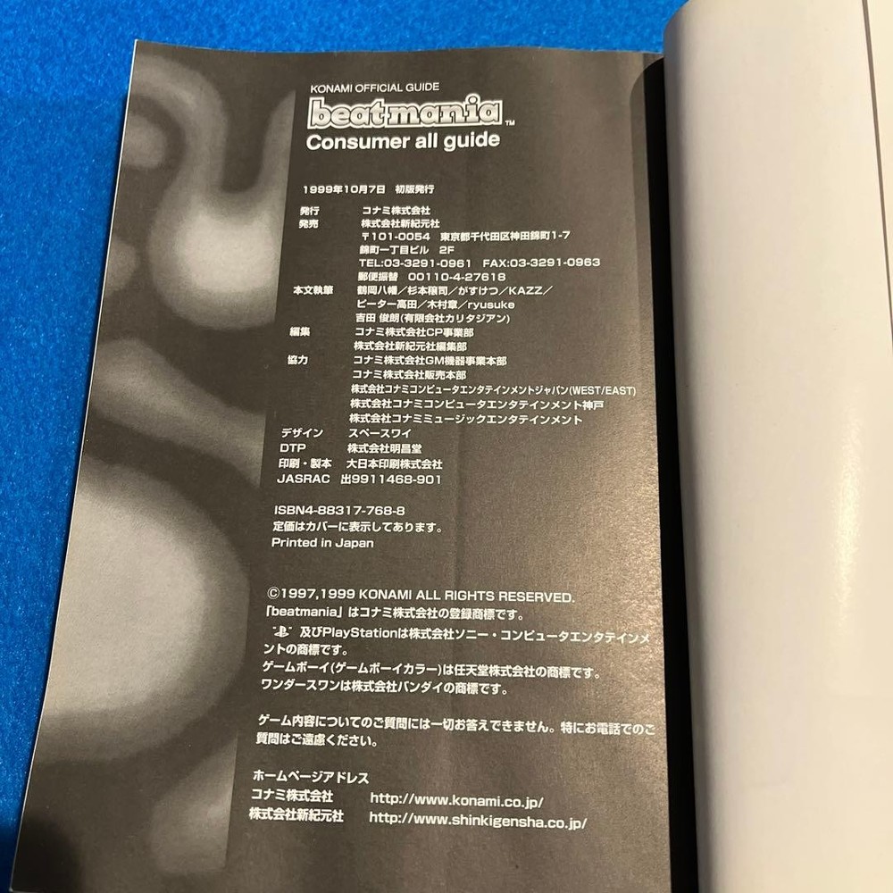 Beatmania CS (Consumer) All Guide