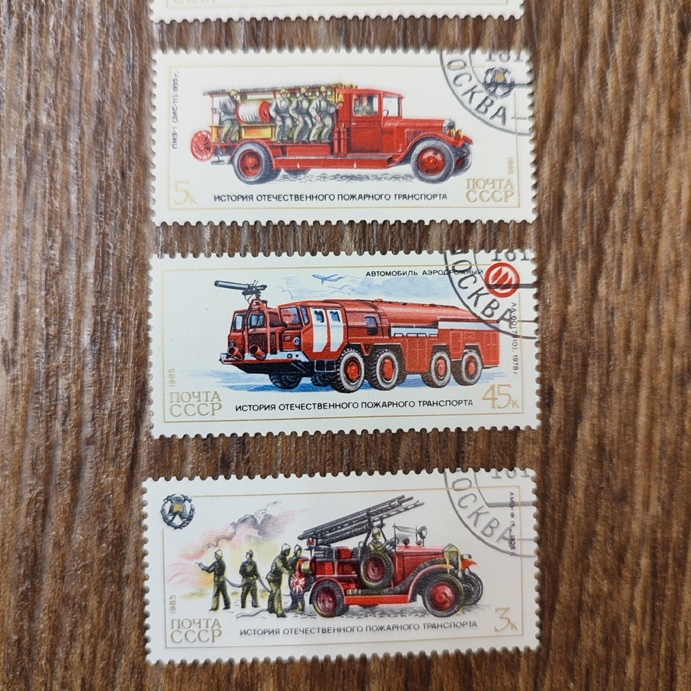 Firefighter transport Soviet stamps 1985